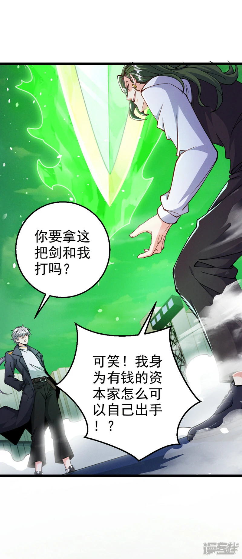 我在超能力世界学修仙16漫画,第94话 这玩意不值得！2图