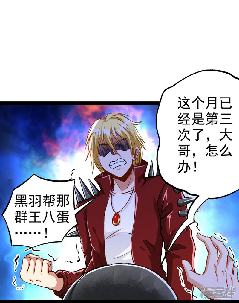 我在超能力世界学修仙16漫画,第90话 那是……念动能力？！1图