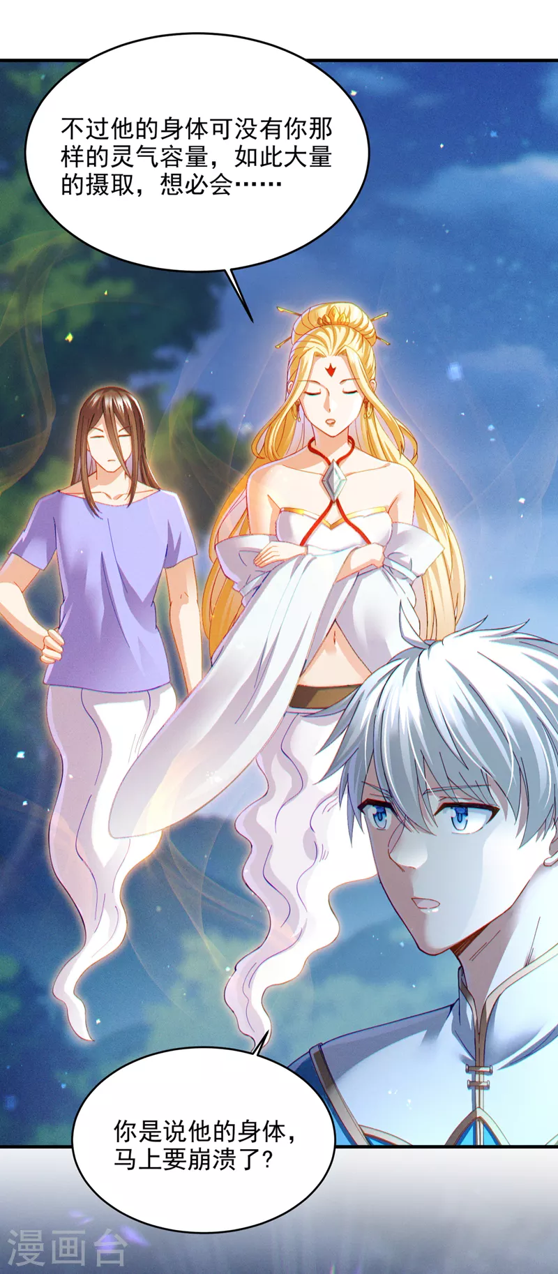 我在超能力世界学修仙16漫画,第73话 你已经斗不过我了！2图