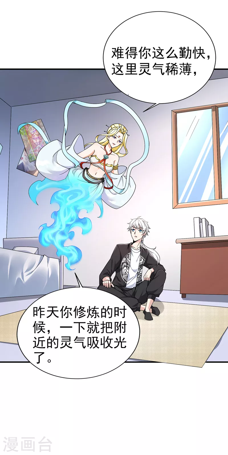 我在超能力世界学修仙16漫画,第13话 他~是你熟人？1图