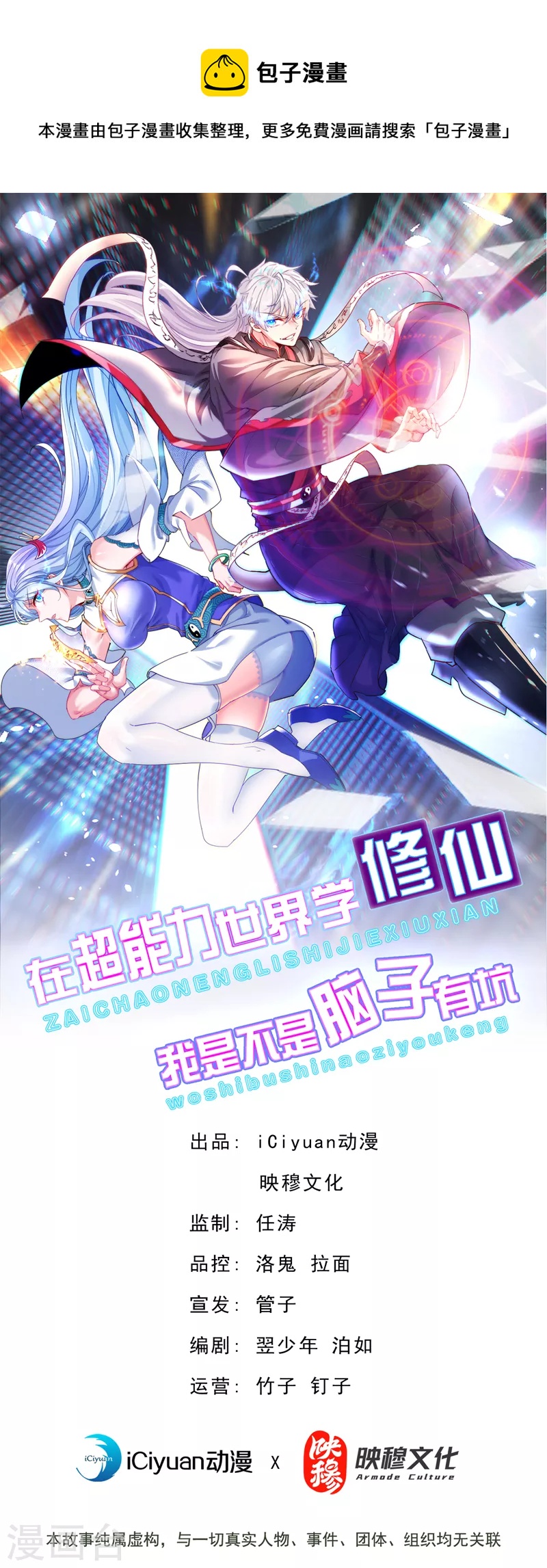 在超能力世界学修仙我是不是脑子有坑漫画,第36话 不许…再向前一步！1图