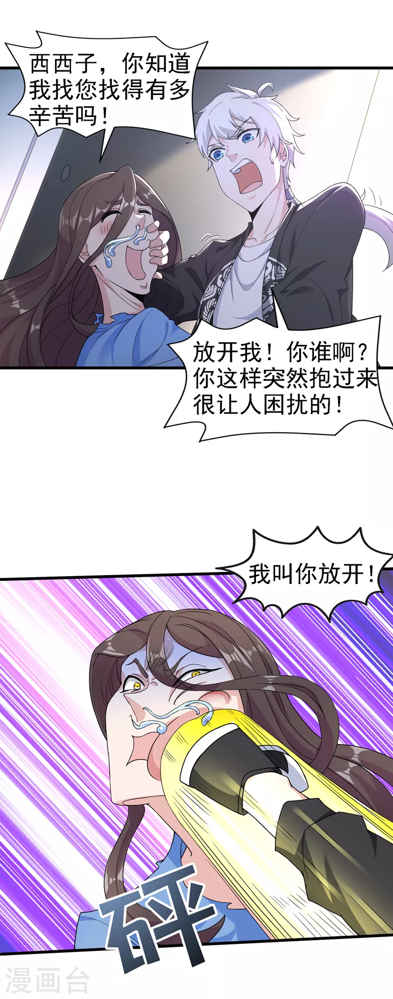 我在超能力世界学修仙16漫画,第13话 他~是你熟人？2图