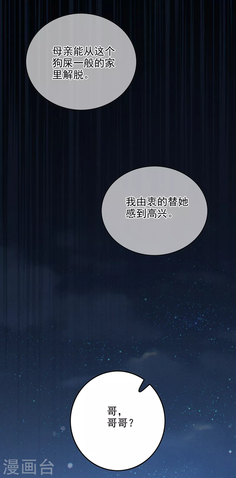 我在超能力世界学修仙16漫画,第56话到死才算解脱？！1图