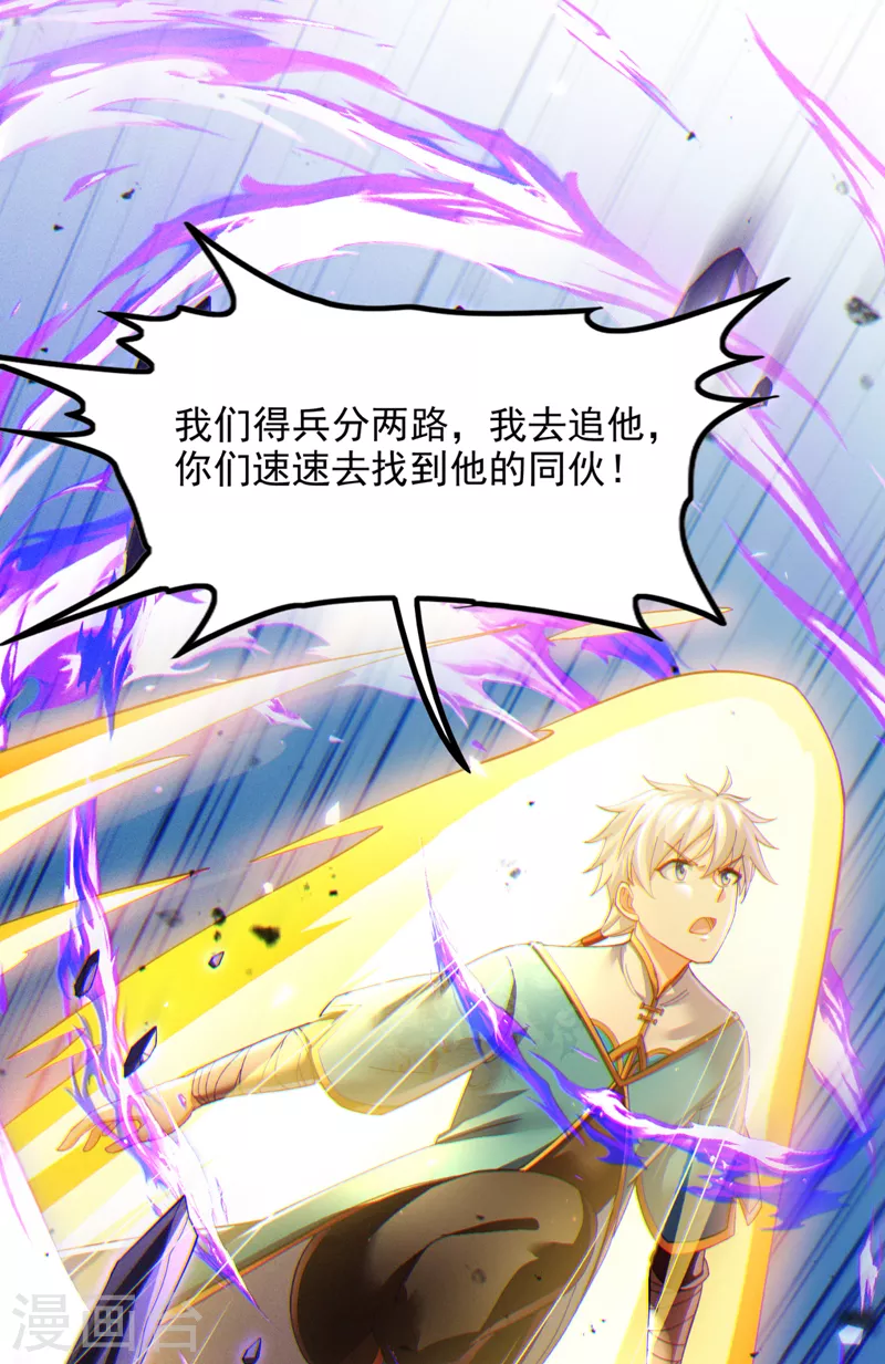我在超能力世界学修仙16漫画,第73话 你已经斗不过我了！2图