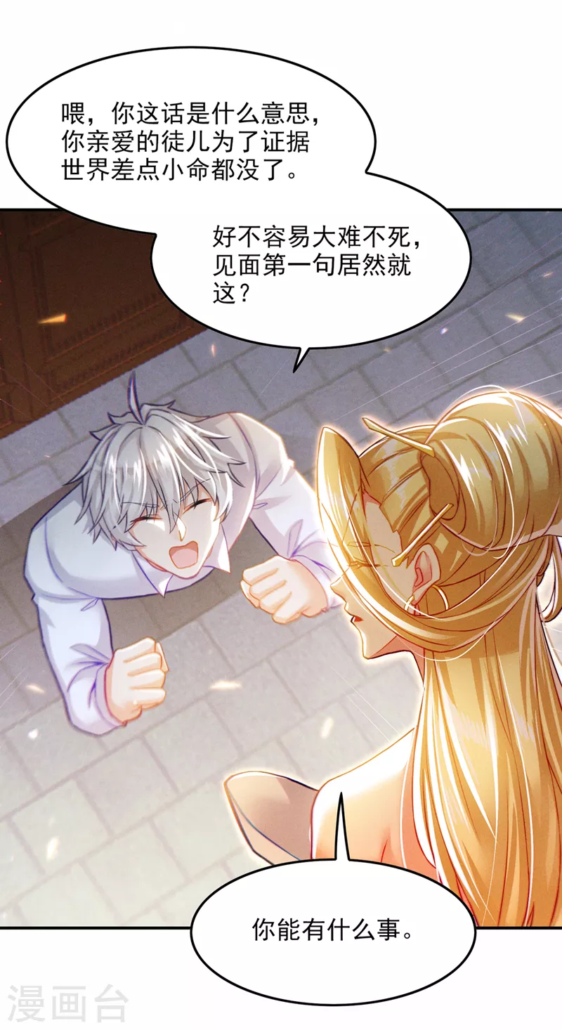 我在超能力世界学修仙16漫画,第52话十日突破筑基期？！2图