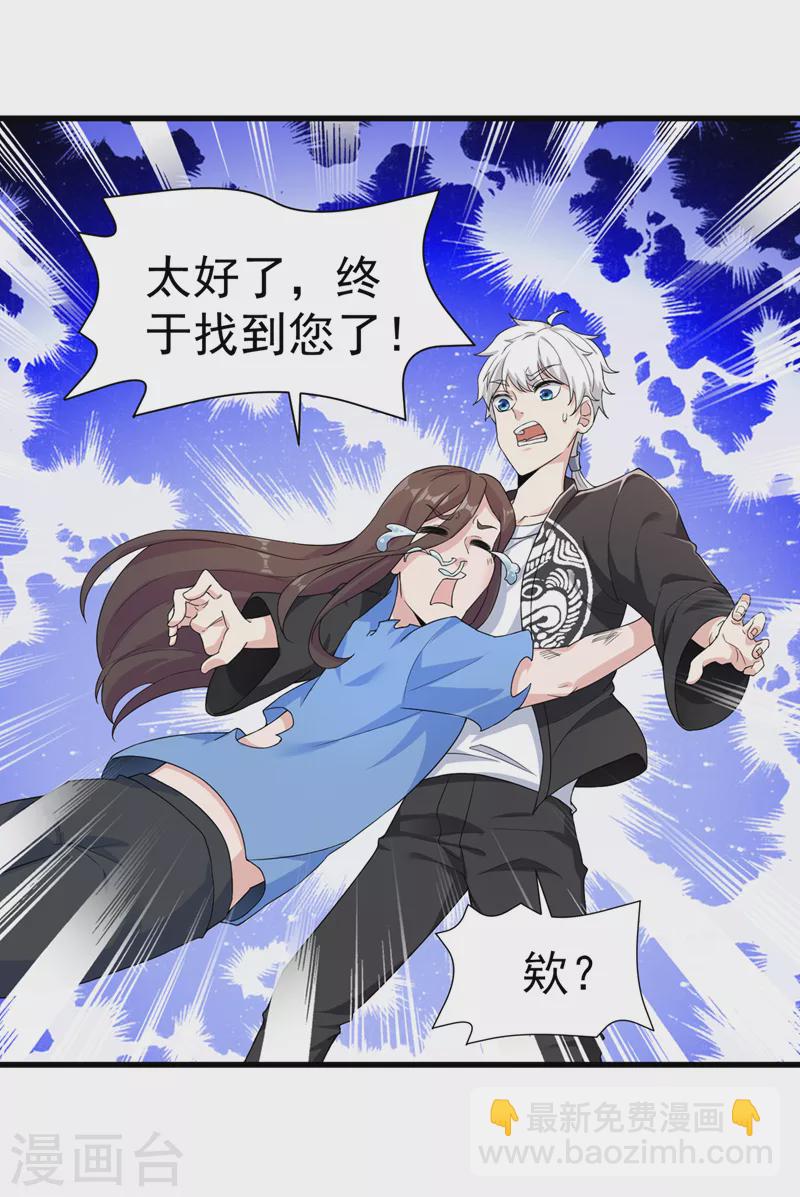 我在超能力世界学修仙16漫画,第13话 他~是你熟人？1图