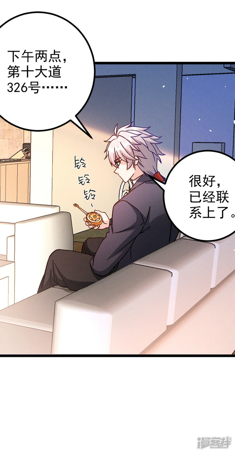 我在超能力世界学修仙16漫画,第84话 轮到我反击了！1图
