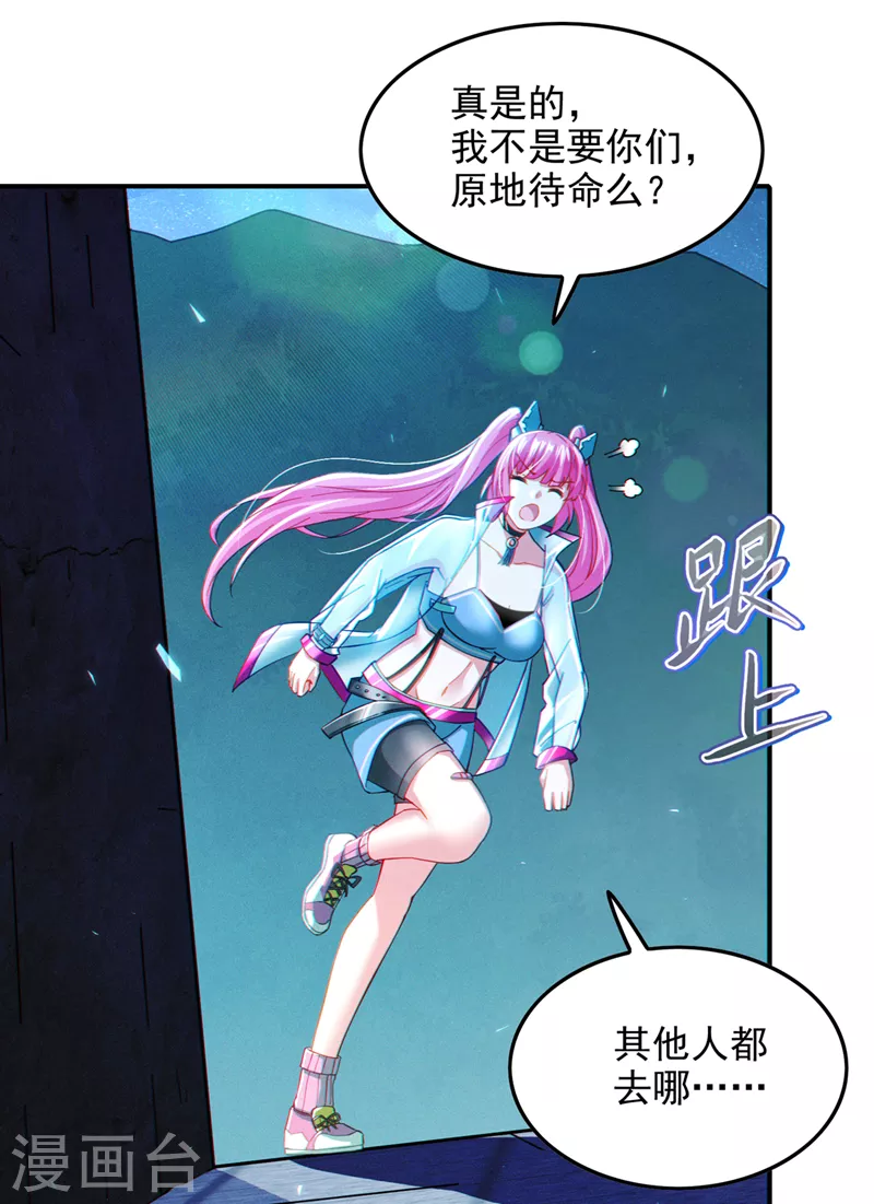 我在超能力世界学修仙8漫画,第61话必须把消息传给云舒！2图