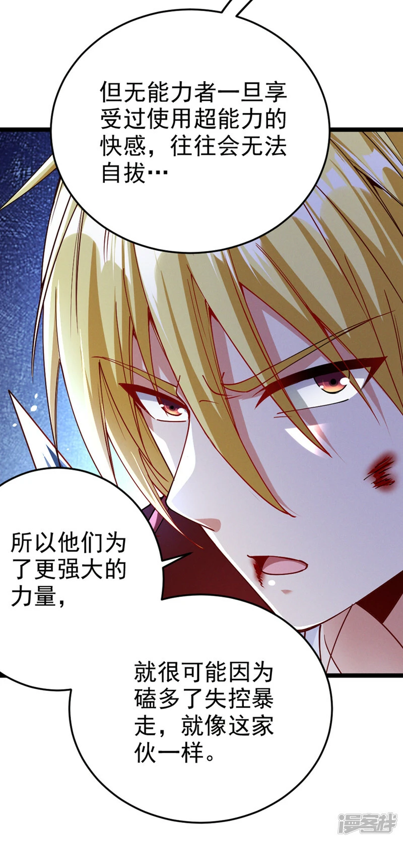 我在超能力世界学修仙16漫画,第92话 这次不会像之前一样！1图