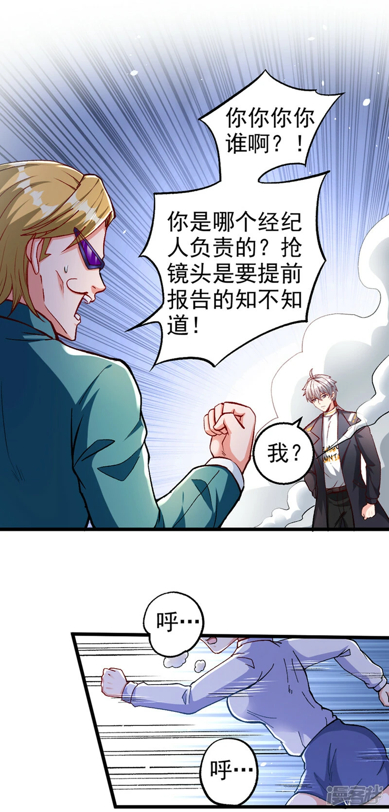 我在超能力世界学修仙16漫画,第100话 让我先…解决它！1图
