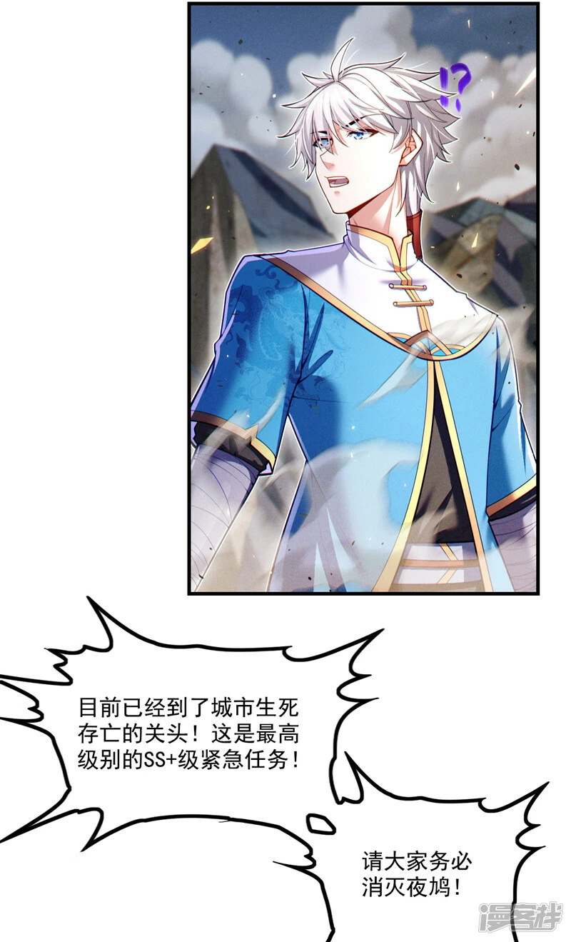 我在超能力世界学修仙16漫画,第78话 夜鸠彻底失控了！2图