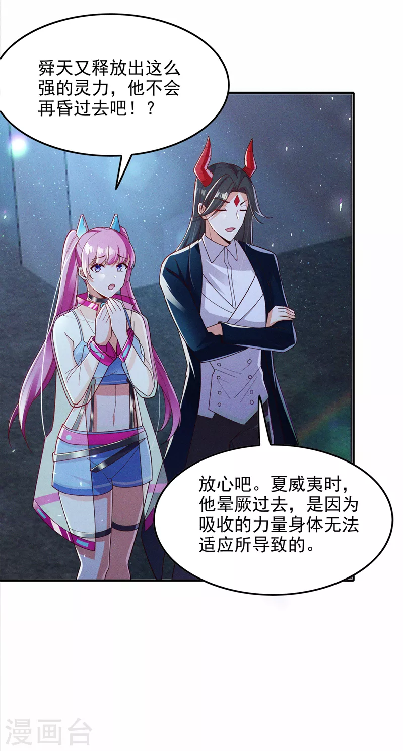 我在超能力世界学修仙16漫画,第64话我给你最后一次机会1图