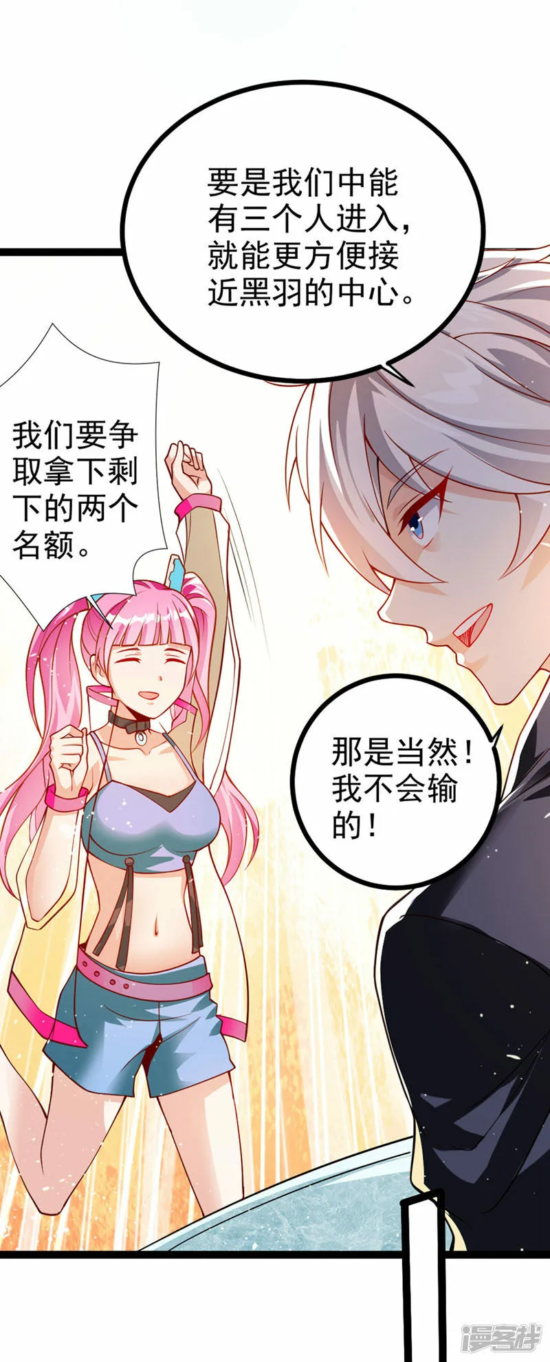我在超能力世界学修仙16漫画,第96话 他真是立大功了！2图