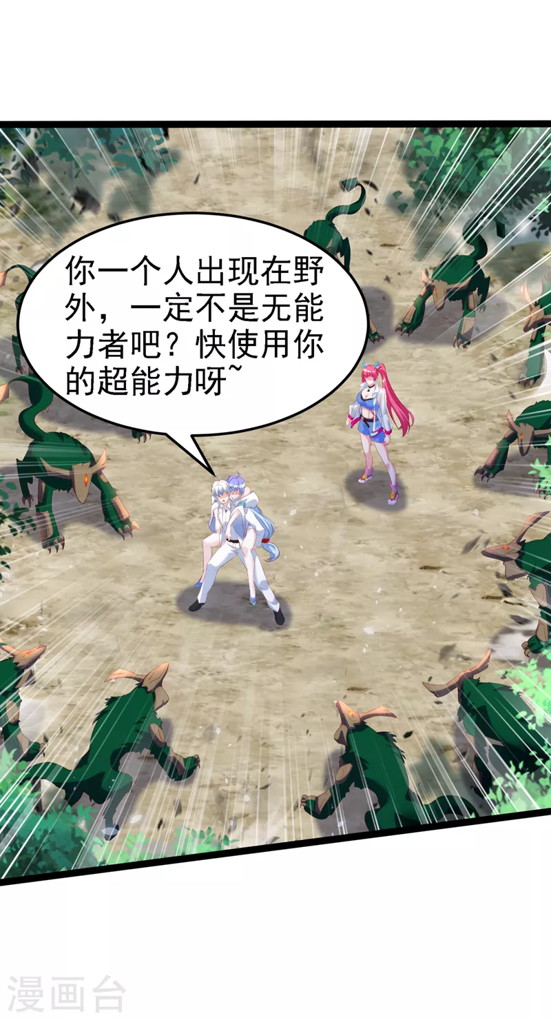 我在超能力世界学修仙16漫画,第5话 我最多坚持三秒！1图