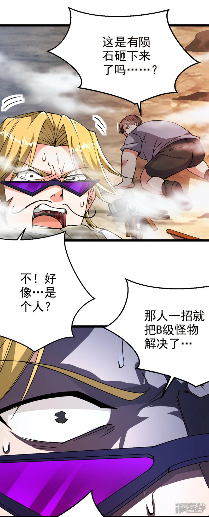 我在超能力世界学修仙16漫画,第100话 让我先…解决它！2图