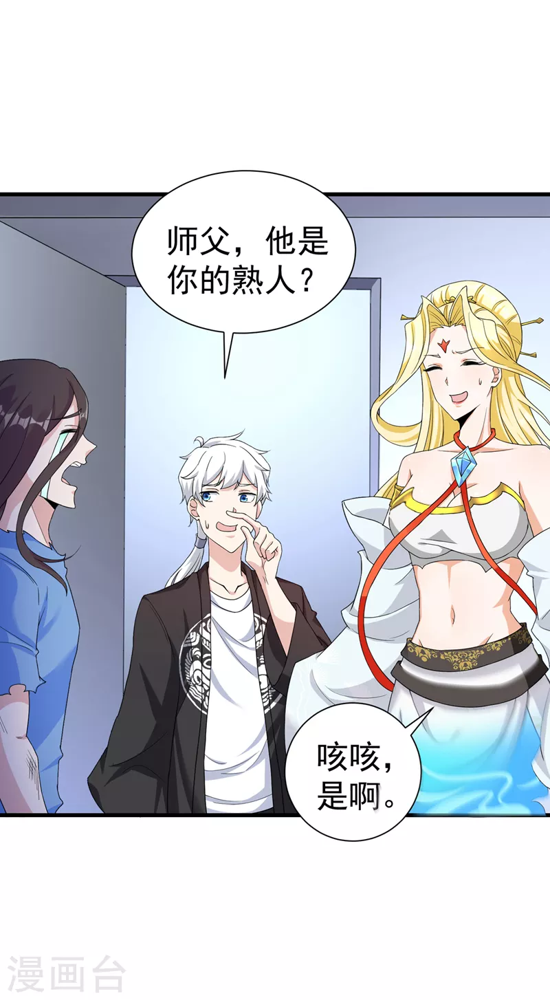 我在超能力世界学修仙16漫画,第13话 他~是你熟人？2图