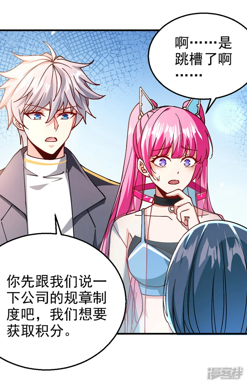 我在超能力世界学修仙16漫画,第99话 现在着手下一步吧！2图