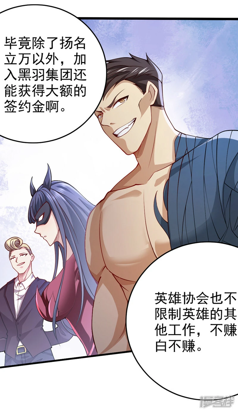 我在超能力世界学修仙16漫画,第93话 英雄选秀比赛…开始！1图
