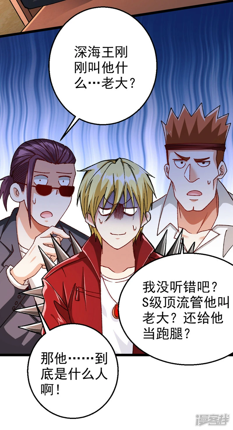 我在超能力世界学修仙16漫画,第90话 那是……念动能力？！1图