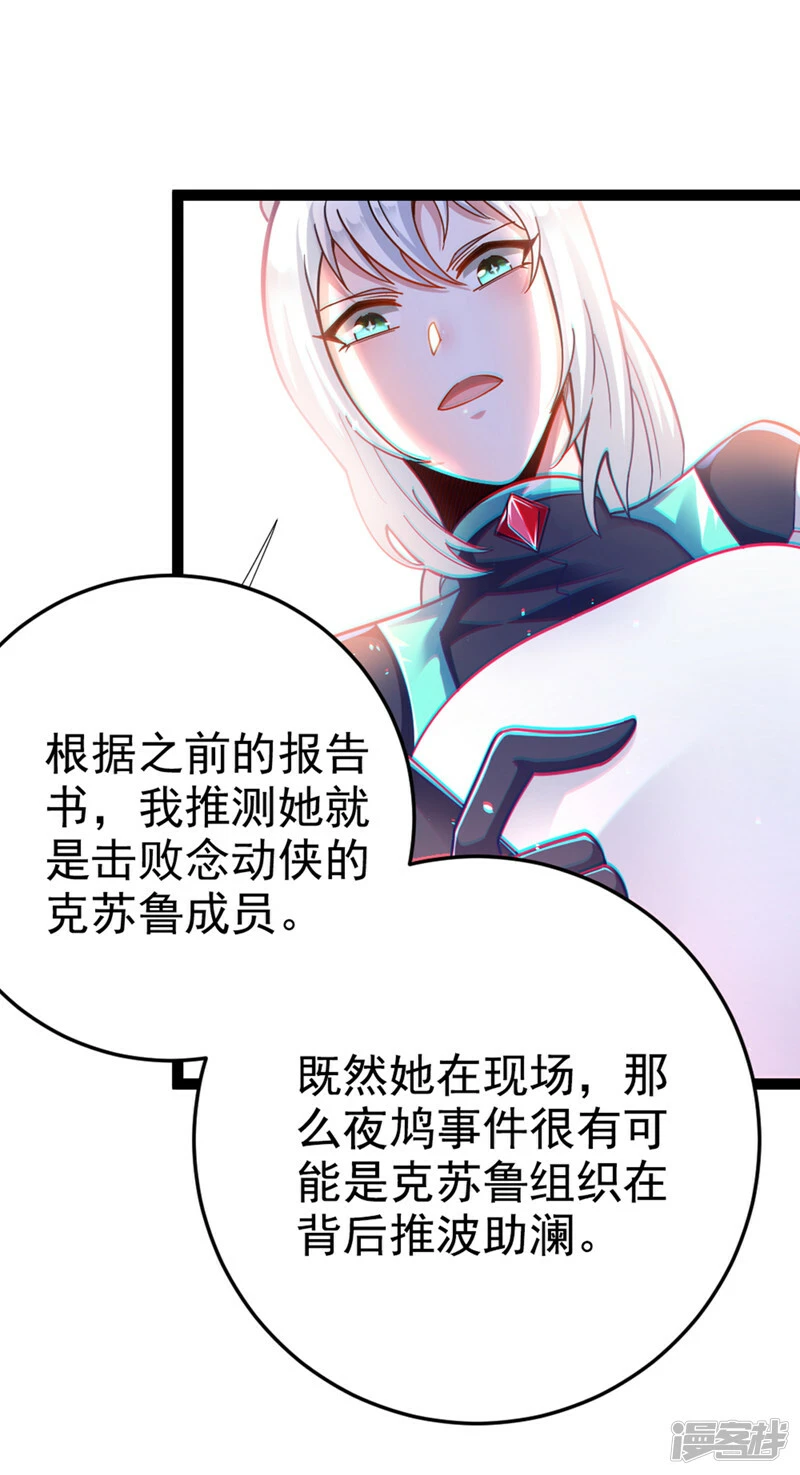 我在超能力世界学修仙16漫画,第84话 轮到我反击了！1图