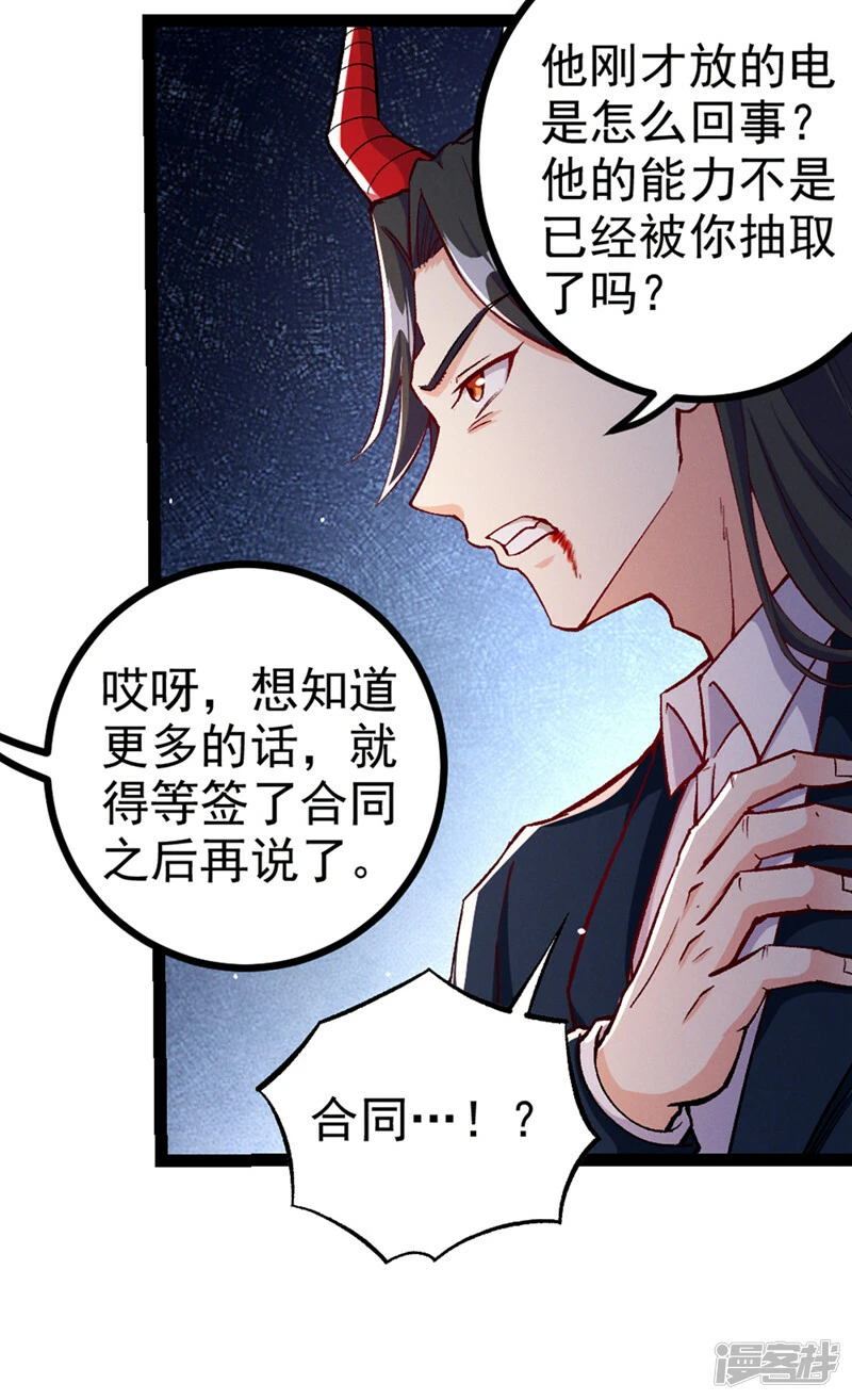 我在超能力世界学修仙16漫画,第97话 第一个名额…拿下！1图