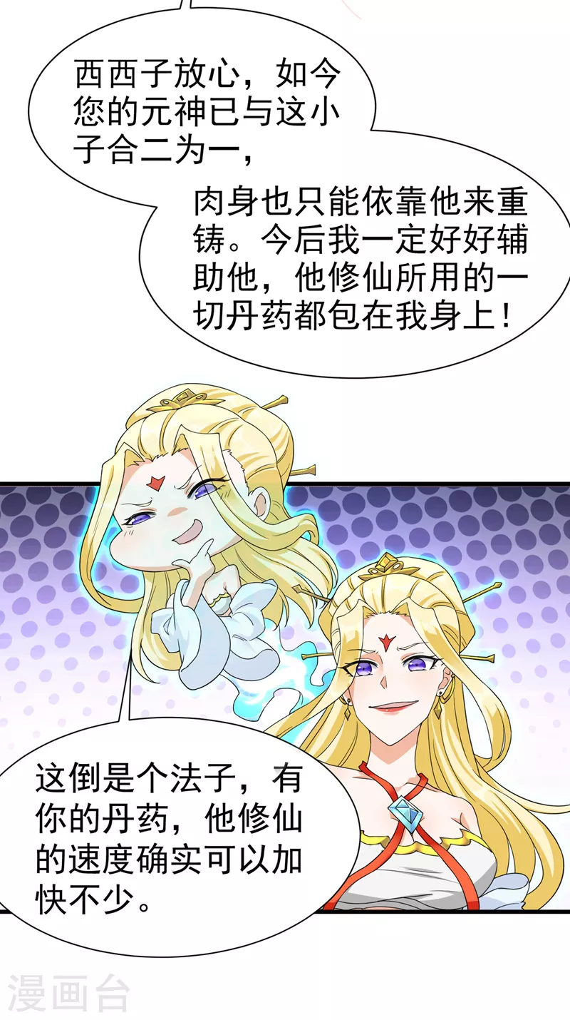 在超能力世界学修仙，我是不是脑子有坑漫画,第13话 他~是你熟人？2图