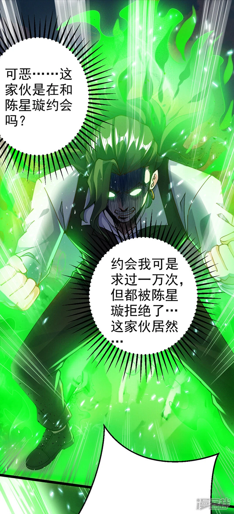 我在超能力世界学修仙16漫画,第94话 这玩意不值得！1图