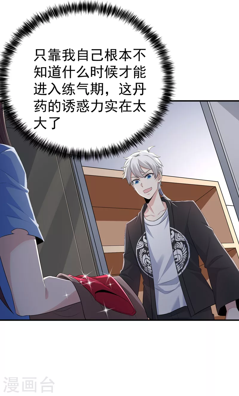 在超能力世界学修仙，我是不是脑子有坑漫画,第13话 他~是你熟人？1图