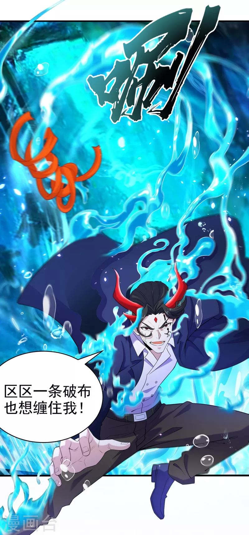 我在超能力世界学修仙16漫画,第29话 那就将计就计吧！2图
