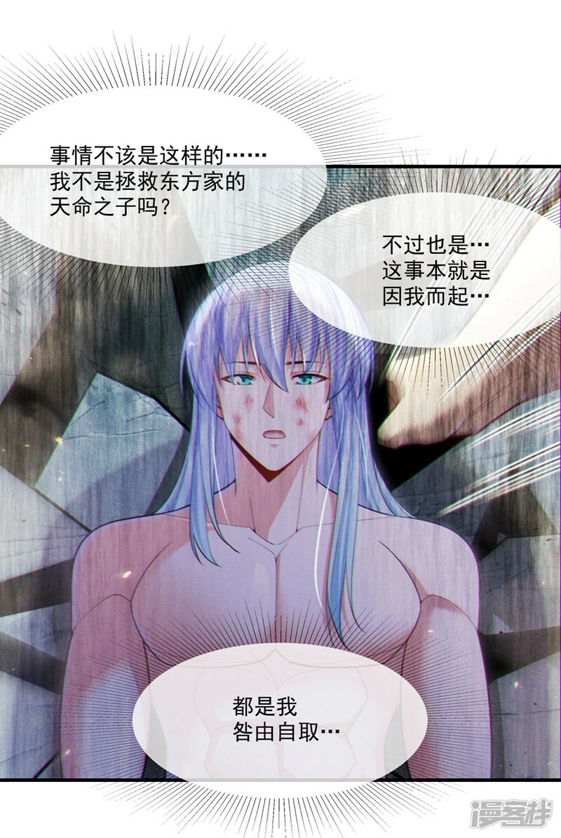 我在超能力世界学修仙16漫画,第79话 我要去把那怪物宰了2图
