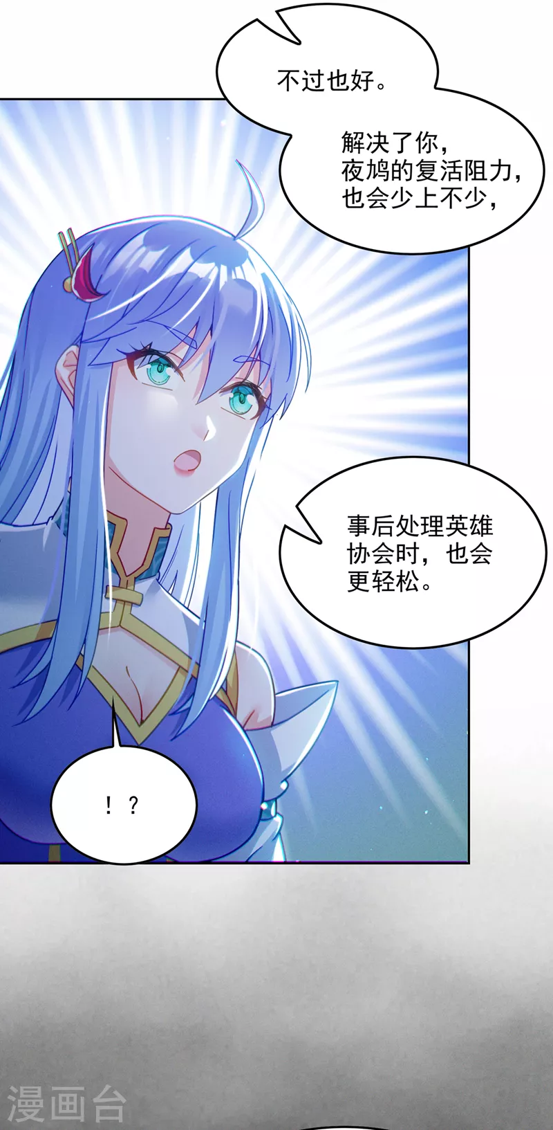 我在超能力世界学修仙16漫画,第57话死吧！闪耀之星！2图