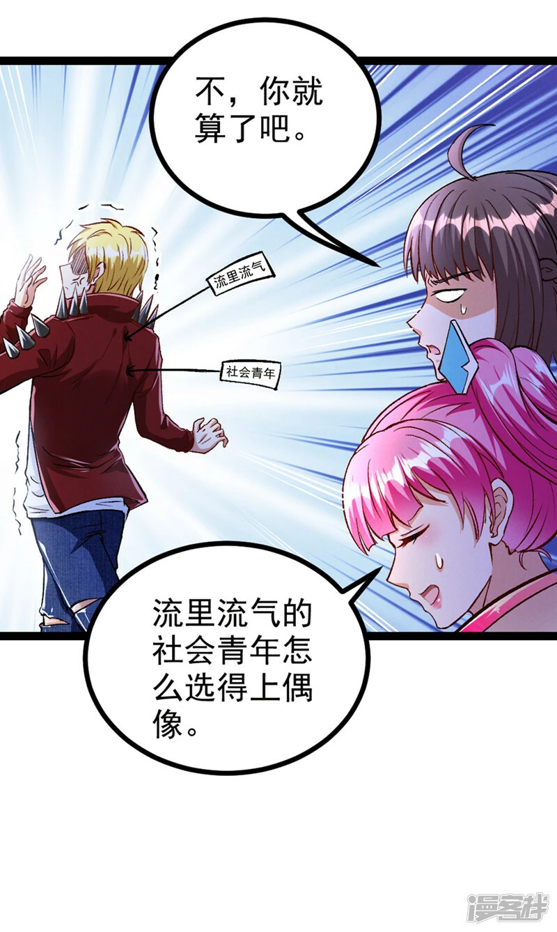 我在超能力世界学修仙16漫画,第93话 英雄选秀比赛…开始！2图