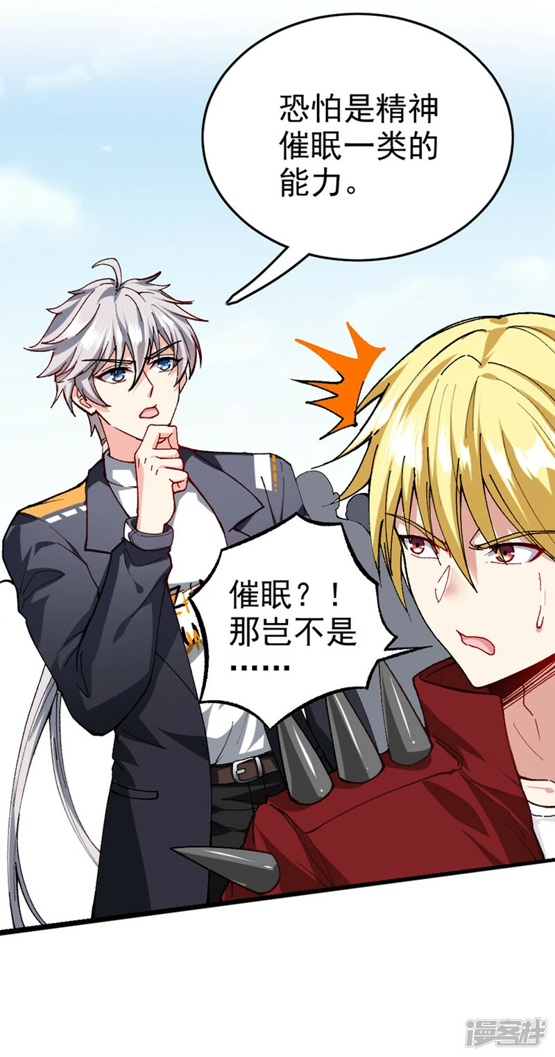 我在超能力世界学修仙16漫画,第98话 她…可是所向披靡的！2图