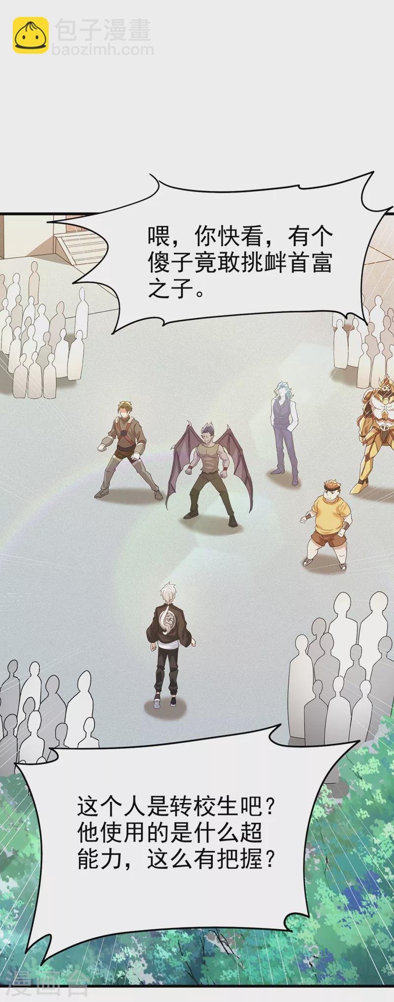 我在超能力世界学修仙16漫画,第10话 你们一起上吧！1图