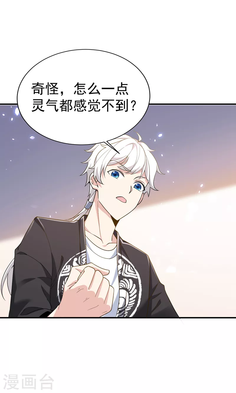 我在超能力世界学修仙16漫画,第13话 他~是你熟人？2图