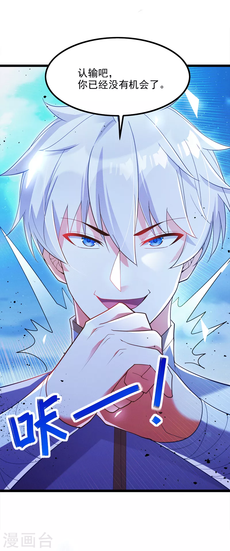 我在超能力世界学修仙16漫画,第75话 认输吧！你没机会了！1图