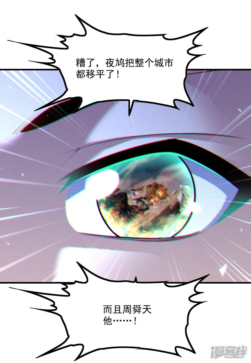 我在超能力世界学修仙16漫画,第81话 我…金丹巅峰了？！2图