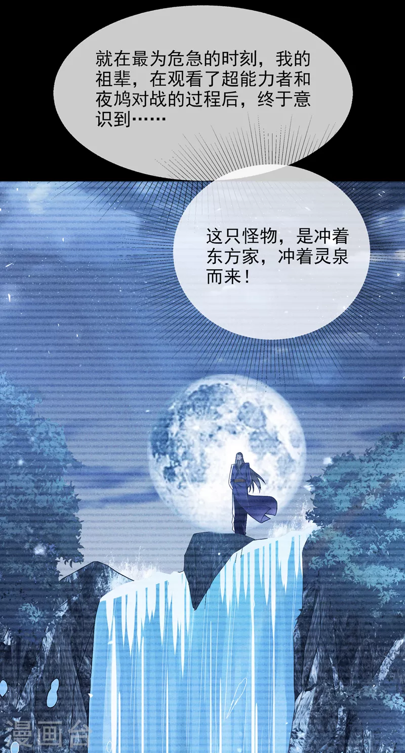 我在超能力世界学修仙16漫画,第54话修仙者早就存在？！2图