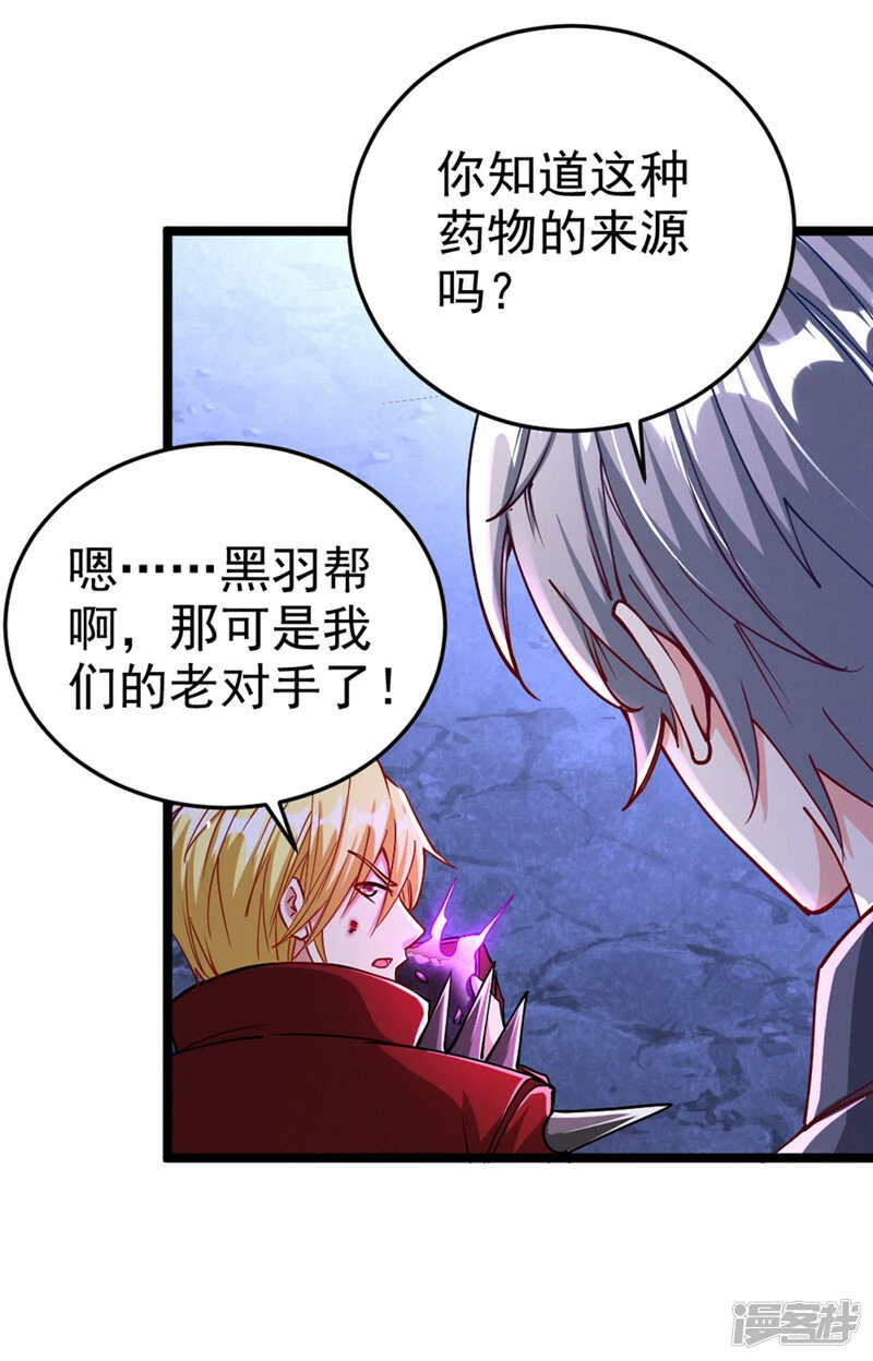 我在超能力世界学修仙16漫画,第92话 这次不会像之前一样！1图
