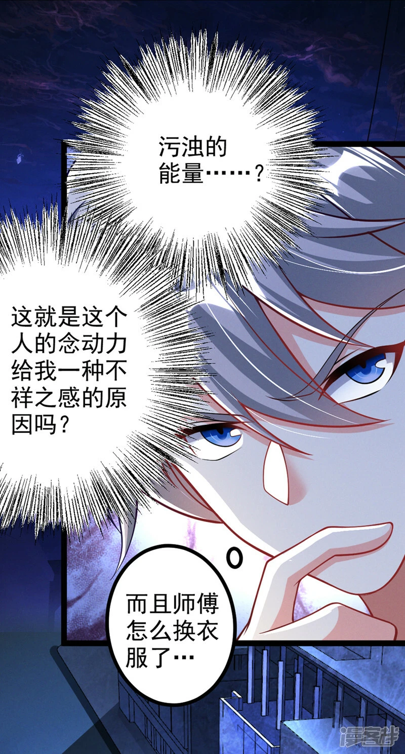 我是不是脑子有坑!清梦漫画,第92话 这次不会像之前一样！2图