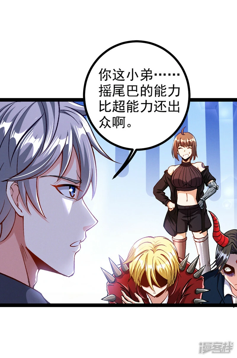 我在超能力世界学修仙16漫画,第90话 那是……念动能力？！1图
