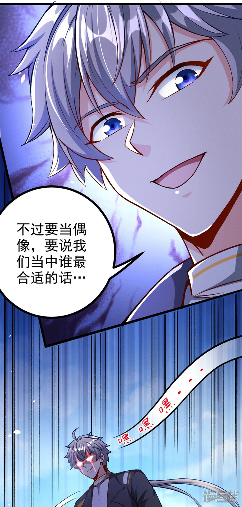 我在超能力世界学修仙16漫画,第93话 英雄选秀比赛…开始！1图