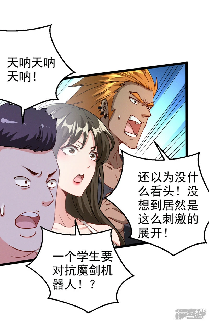 我在超能力世界学修仙16漫画,第94话 这玩意不值得！2图