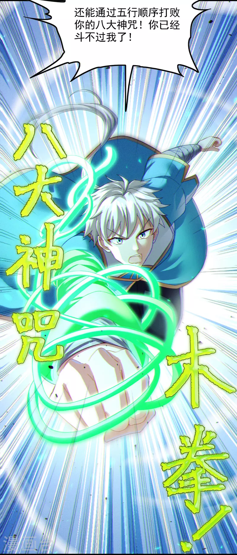 我在超能力世界学修仙16漫画,第73话 你已经斗不过我了！2图