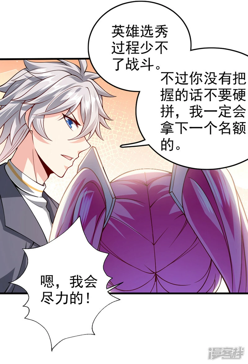 我在超能力世界学修仙16漫画,第93话 英雄选秀比赛…开始！1图