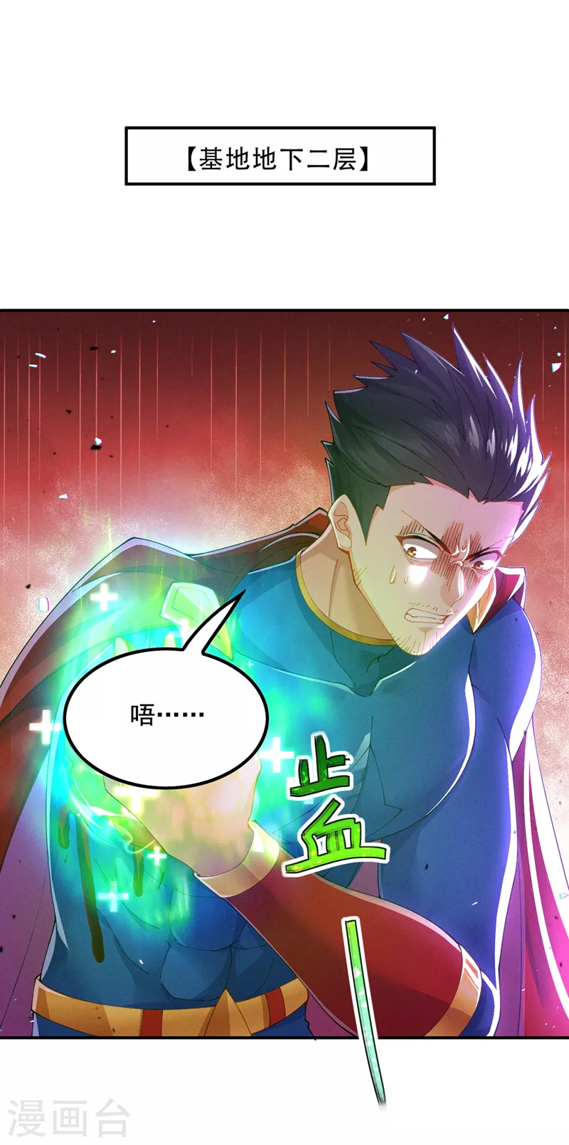 我是不是脑子有坑第二季漫画,第36话 不许…再向前一步！2图