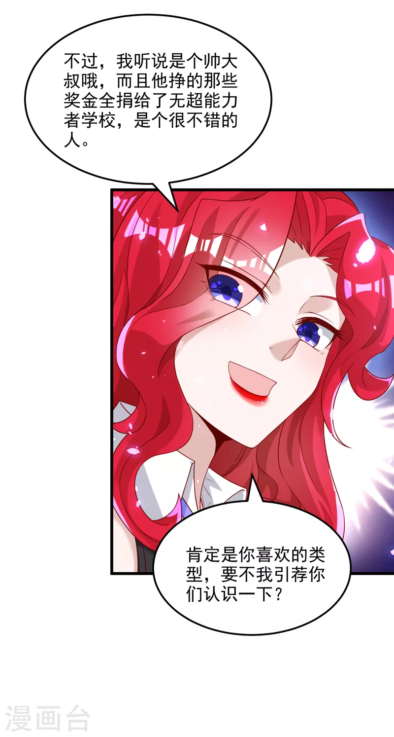 我在超能力世界学修仙16漫画,第8话 你有超能力了？！1图