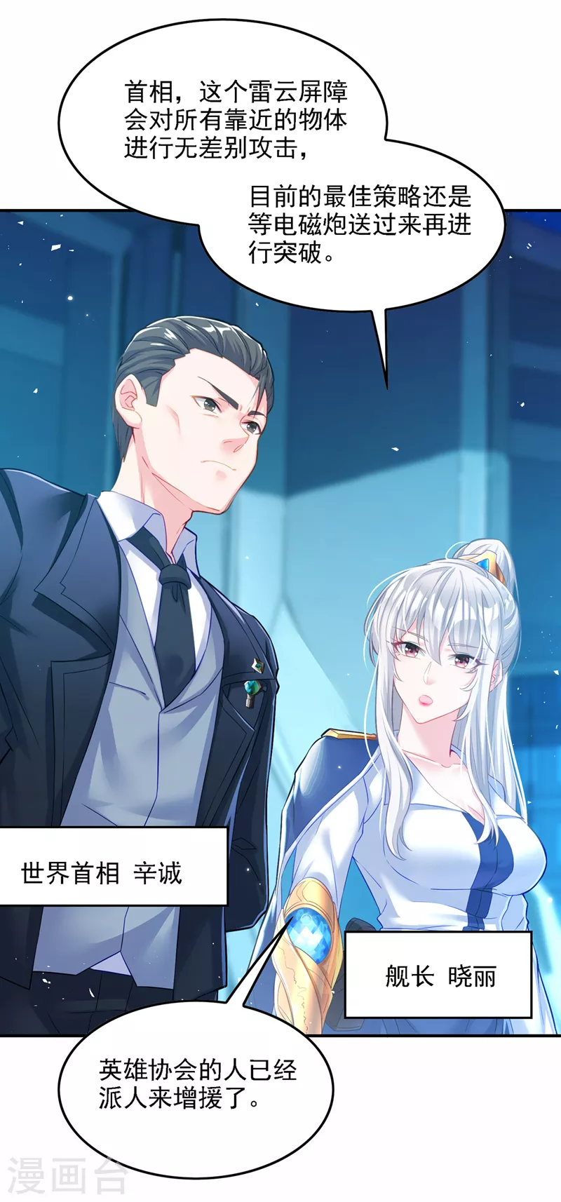 我在超能力世界学修仙16漫画,第42话 身体……动不了了！2图