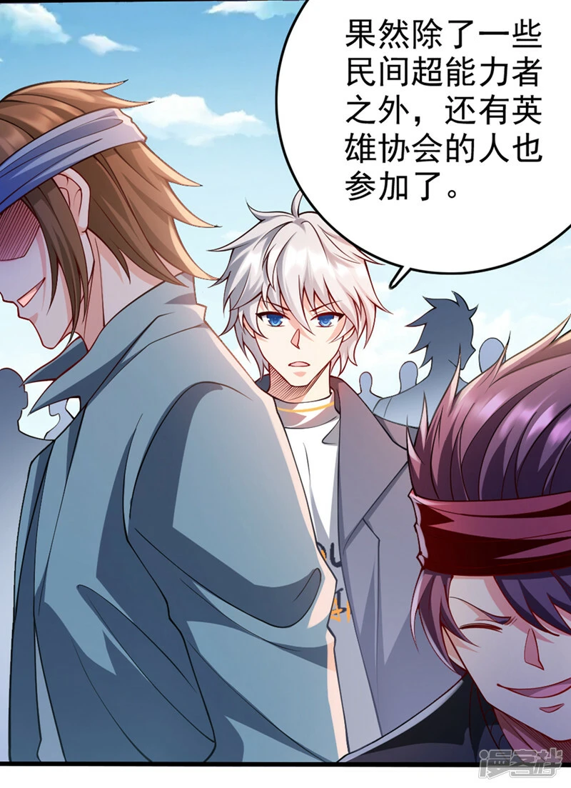 我在超能力世界学修仙16漫画,第93话 英雄选秀比赛…开始！2图