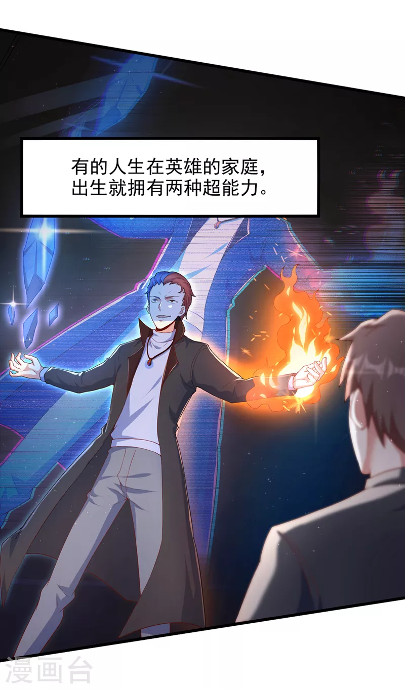 在超能力世界学修仙，我是不是脑子有坑漫画,第9话 这就是超能力学院？1图
